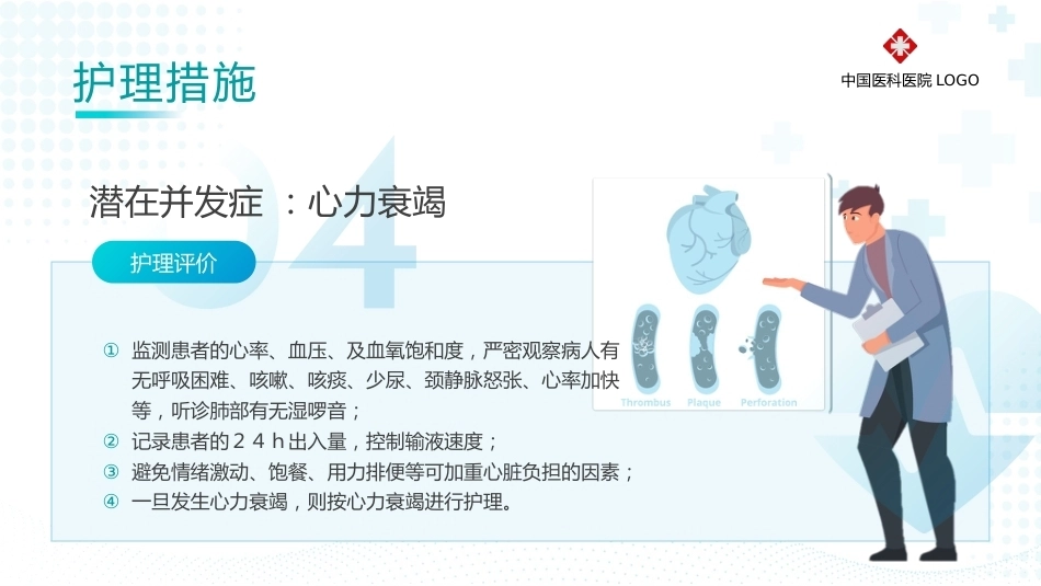 急性心梗护理查房03_第12页
