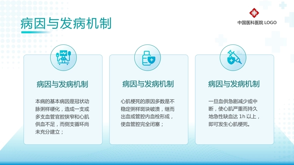 急性心梗护理查房03_第15页