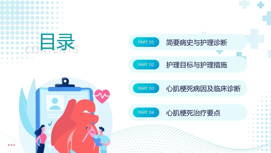 急性心梗护理查房03_第2页
