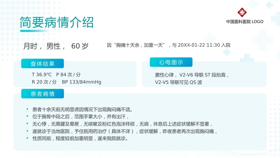 急性心梗护理查房03_第4页