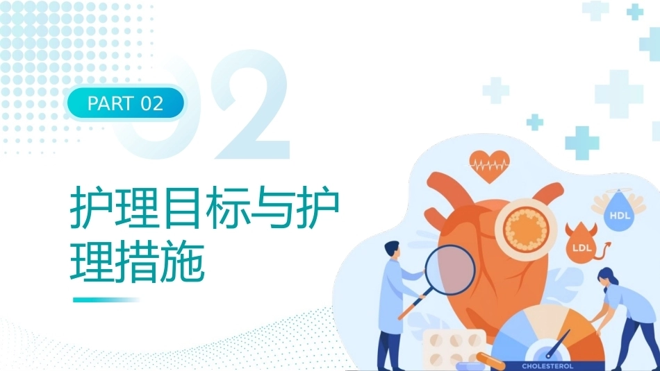 急性心梗护理查房03_第6页