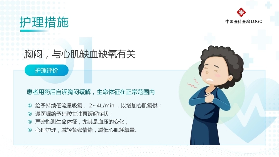 急性心梗护理查房03_第9页