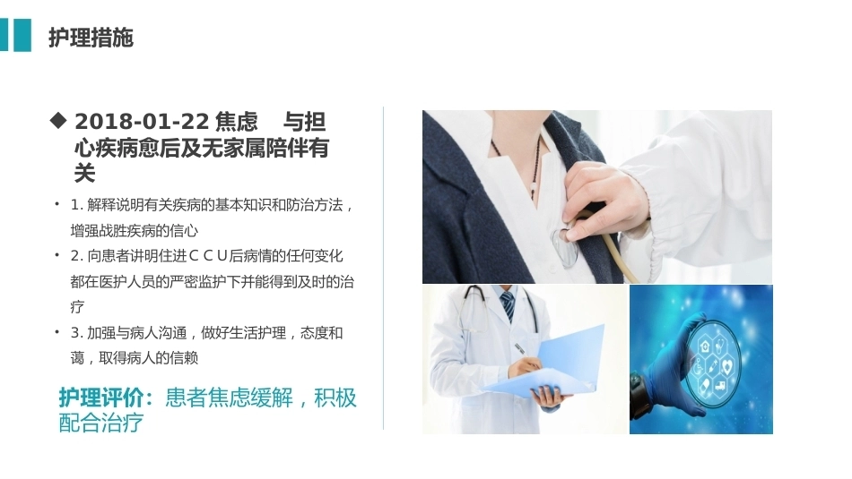 急性心梗护理查房04_第15页