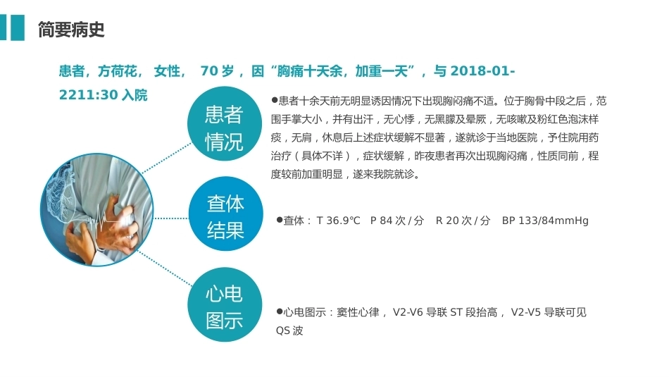 急性心梗护理查房04_第4页
