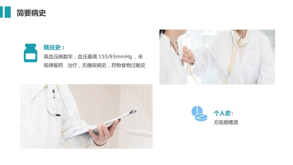 急性心梗护理查房04_第5页