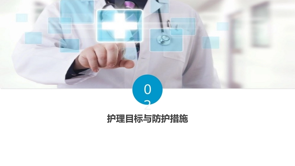 急性心梗护理查房04_第7页