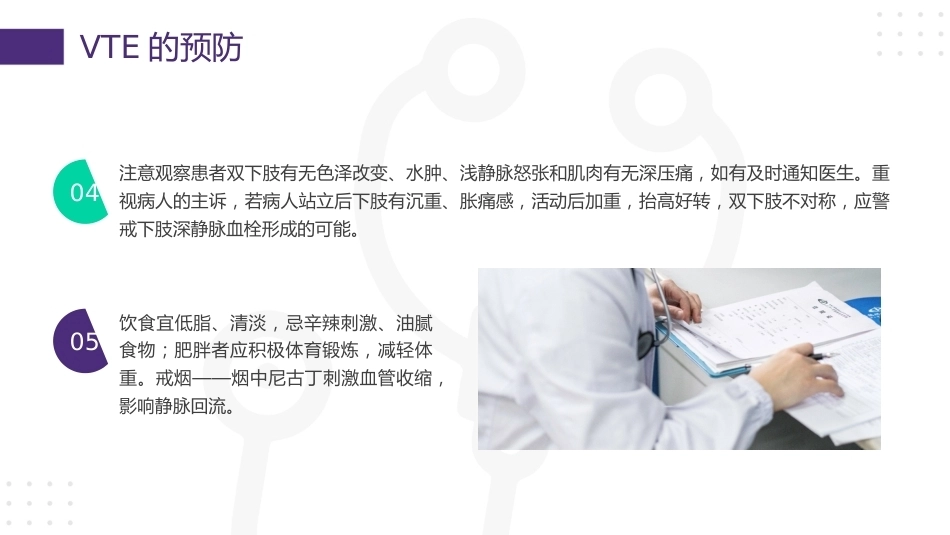 vte的预防及护理08_第10页