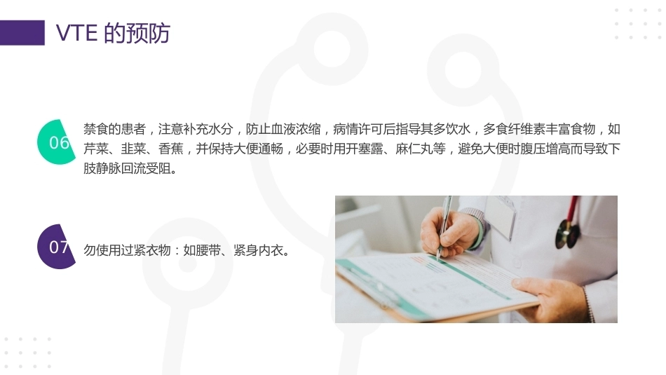 vte的预防及护理08_第11页