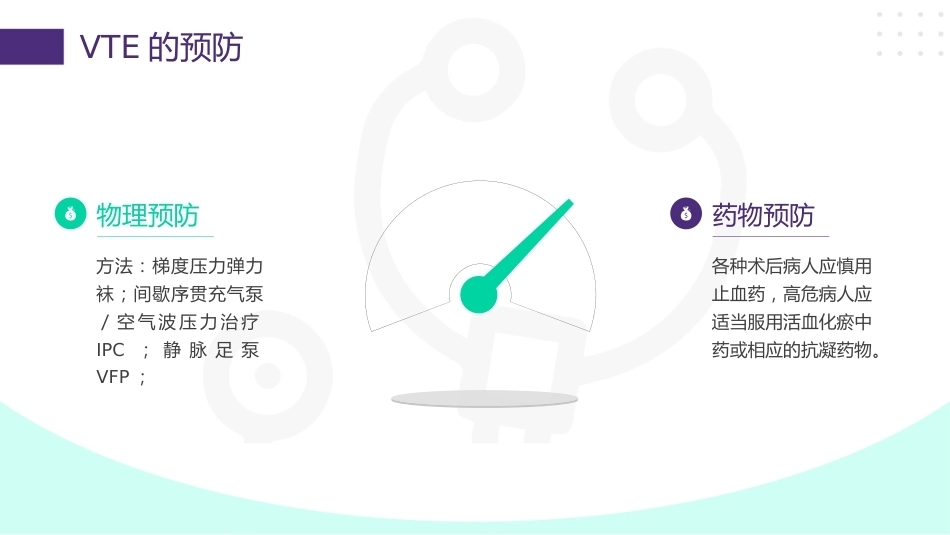 vte的预防及护理08_第12页