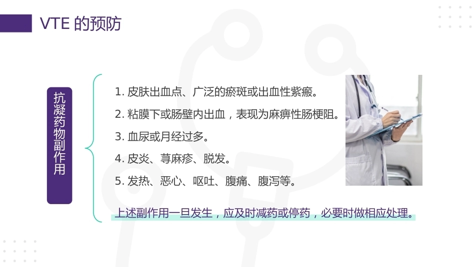 vte的预防及护理08_第14页