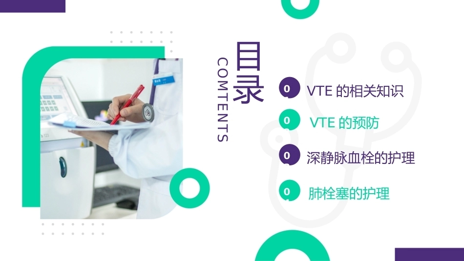 vte的预防及护理08_第2页