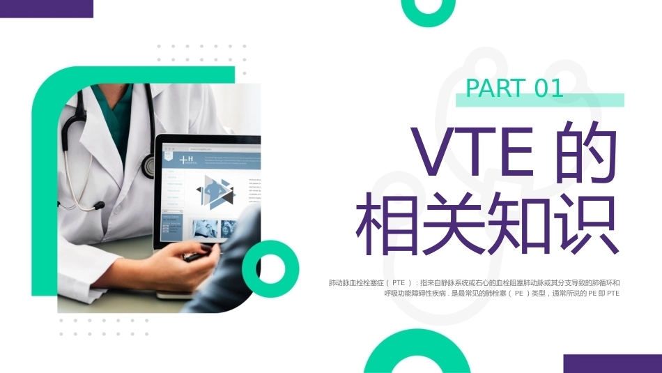 vte的预防及护理08_第3页