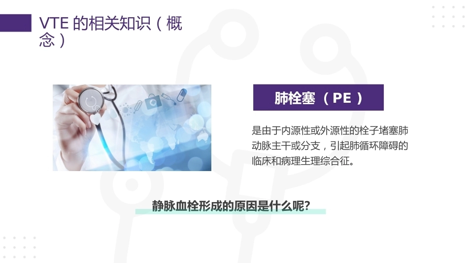 vte的预防及护理08_第5页