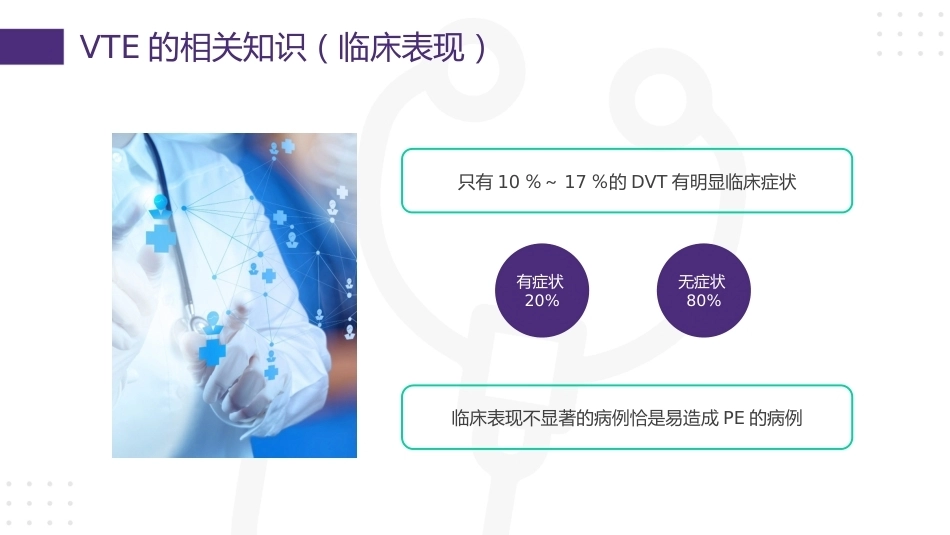 vte的预防及护理08_第7页