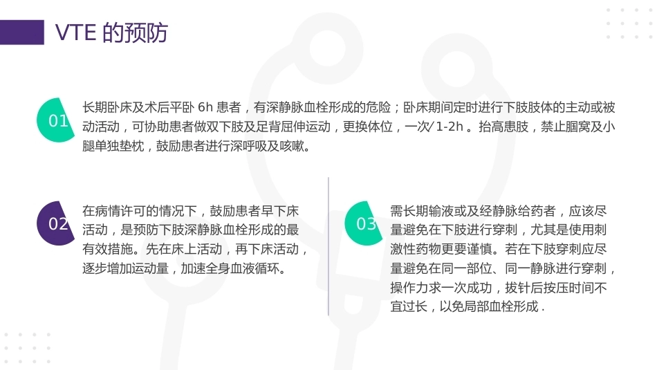 vte的预防及护理08_第9页
