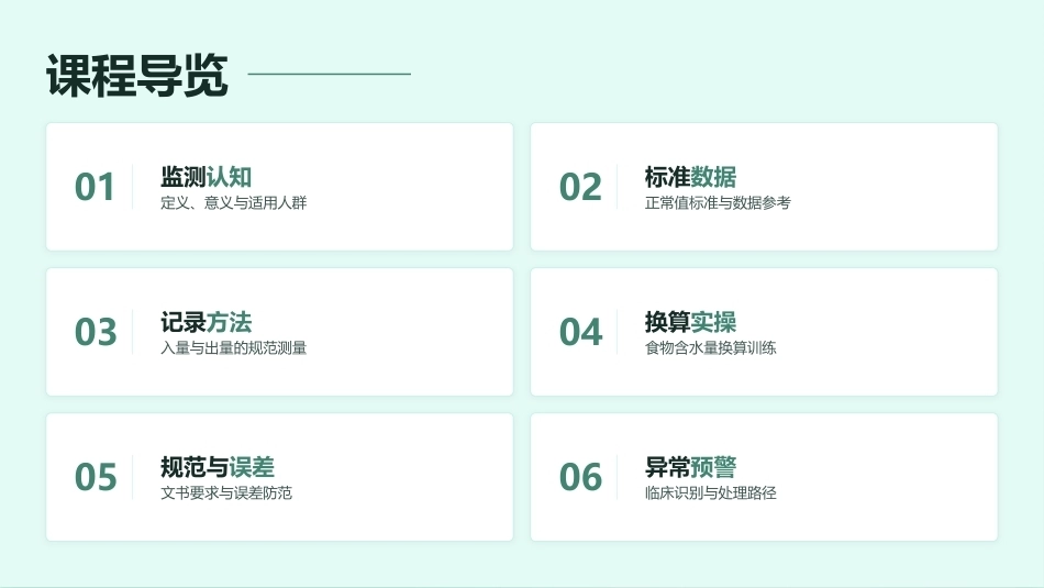 24小时出入量监测 · 临床护理教学全解_第2页