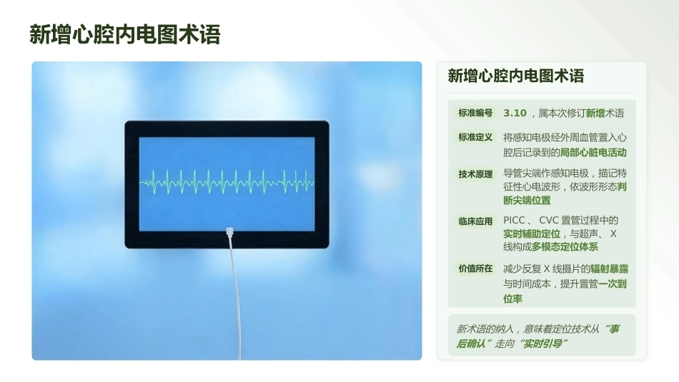 最新静脉治疗护理技术操作标准（WS_T 433—2023）解读_第13页