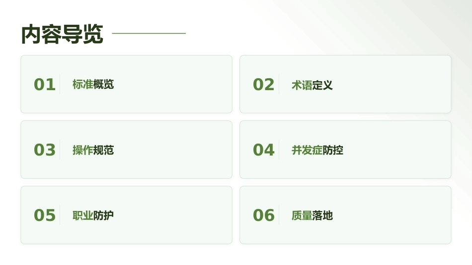 最新静脉治疗护理技术操作标准（WS_T 433—2023）解读_第2页