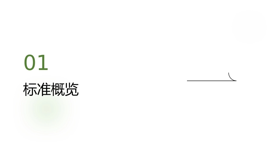 最新静脉治疗护理技术操作标准（WS_T 433—2023）解读_第3页