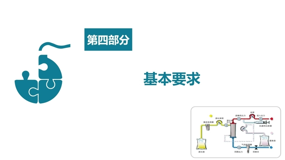 连续性肾脏替代治疗的护理团体标准（2023）_第10页