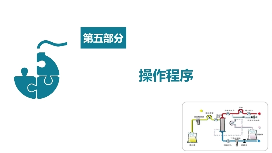 连续性肾脏替代治疗的护理团体标准（2023）_第12页