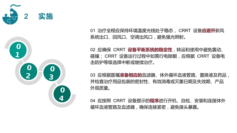 连续性肾脏替代治疗的护理团体标准（2023）_第14页