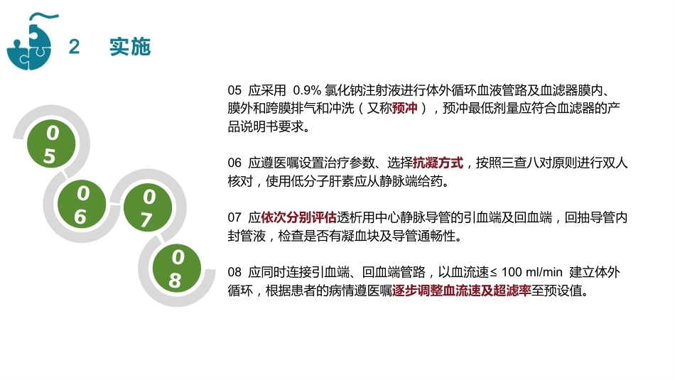 连续性肾脏替代治疗的护理团体标准（2023）_第15页