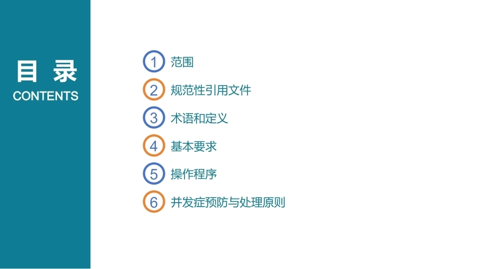 连续性肾脏替代治疗的护理团体标准（2023）_第2页