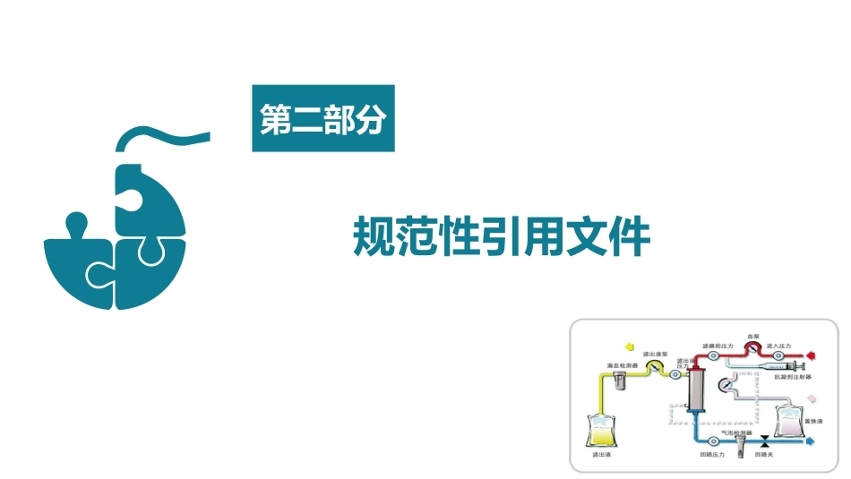 连续性肾脏替代治疗的护理团体标准（2023）_第5页