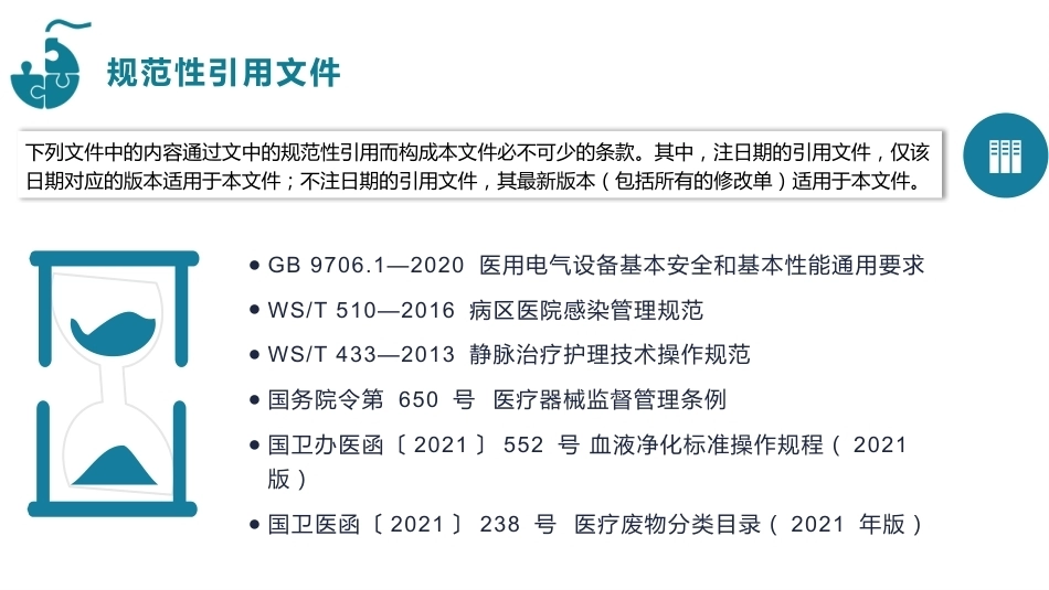连续性肾脏替代治疗的护理团体标准（2023）_第6页