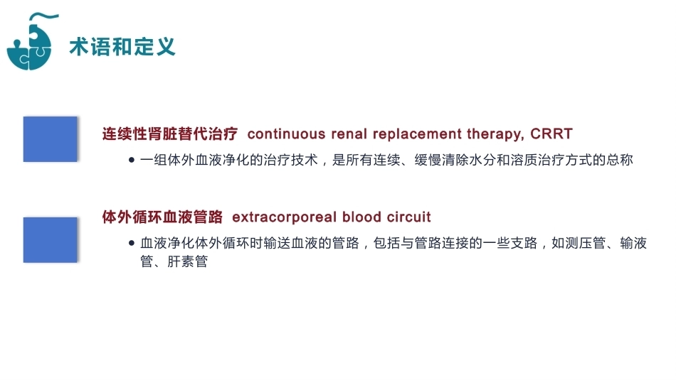 连续性肾脏替代治疗的护理团体标准（2023）_第8页