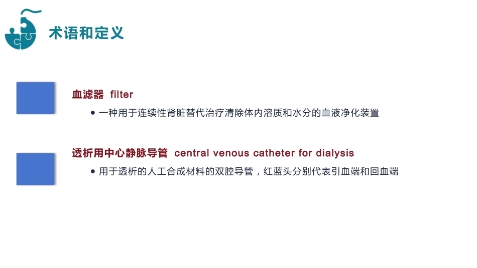 连续性肾脏替代治疗的护理团体标准（2023）_第9页