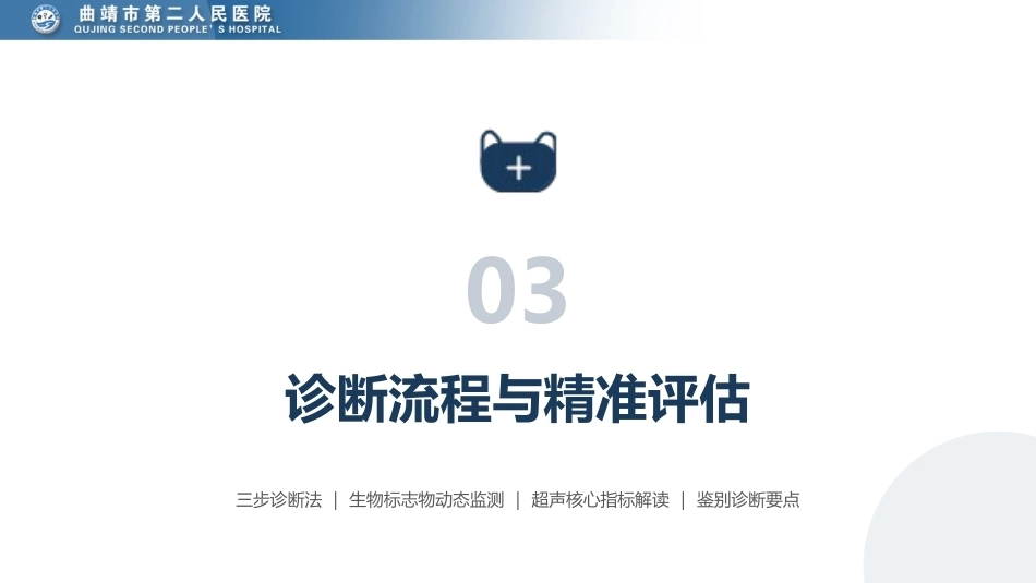 心力衰竭的诊断与治疗——2024年指南更新与临床实践解析_第11页