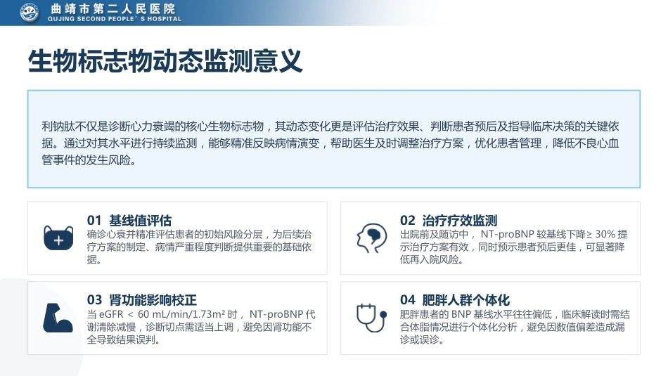 心力衰竭的诊断与治疗——2024年指南更新与临床实践解析_第13页