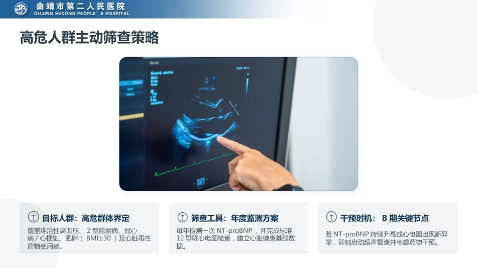 心力衰竭的诊断与治疗——2024年指南更新与临床实践解析_第15页