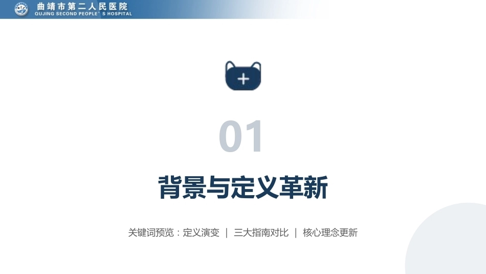 心力衰竭的诊断与治疗——2024年指南更新与临床实践解析_第3页