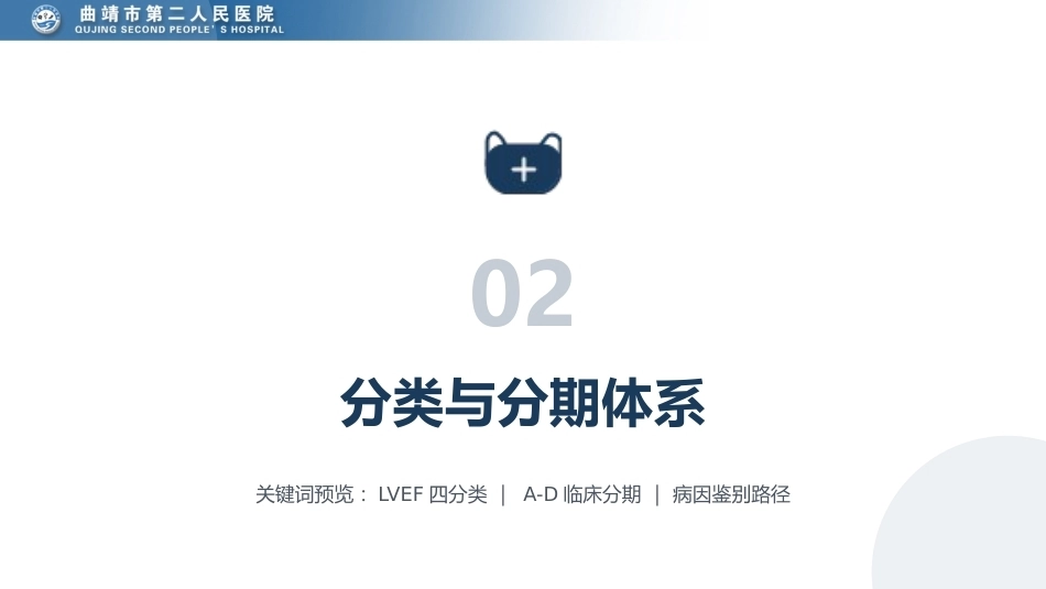 心力衰竭的诊断与治疗——2024年指南更新与临床实践解析_第6页