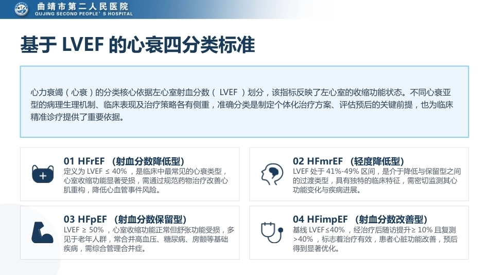 心力衰竭的诊断与治疗——2024年指南更新与临床实践解析_第7页