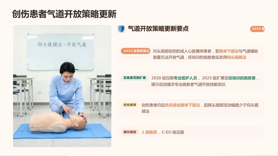 2024_2025年AHA心肺复苏指南更新解读_第12页