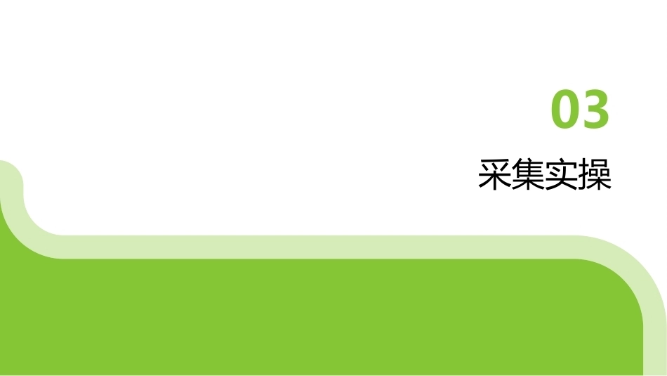 护理敏感质量指标（2025版）解读与数据采集_第15页