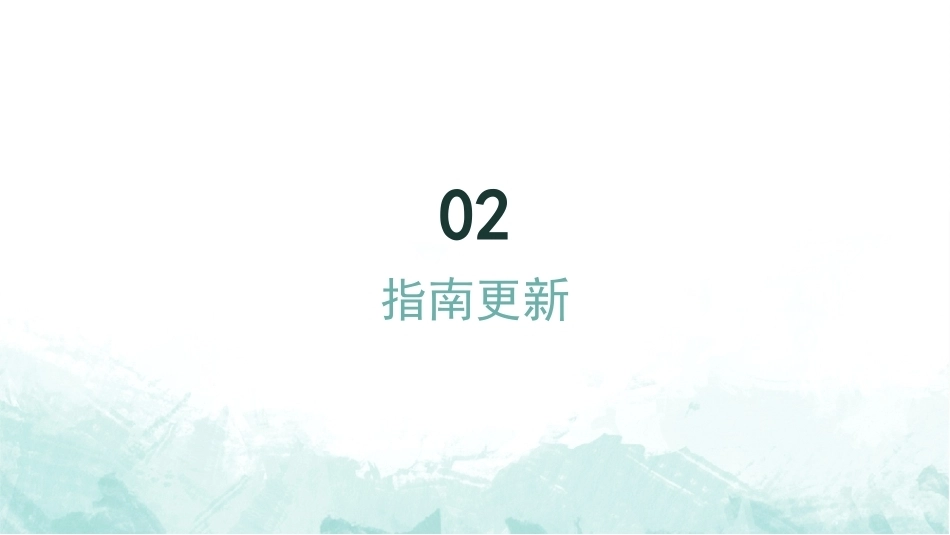 2026版PICC维护最新指南与护理规范_第10页