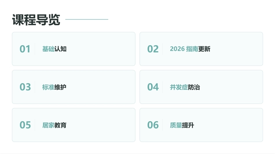 2026版PICC维护最新指南与护理规范_第2页