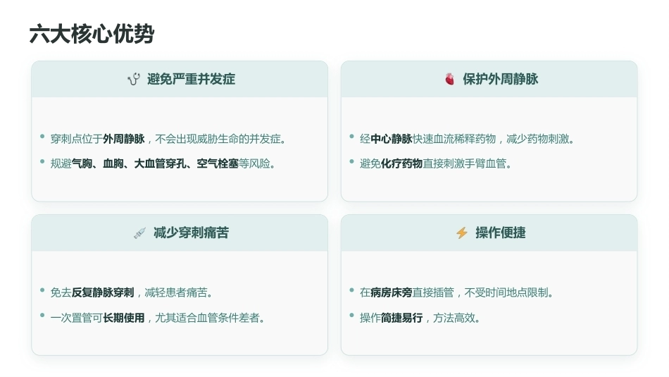2026版PICC维护最新指南与护理规范_第5页
