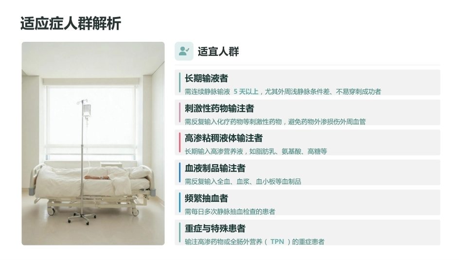 2026版PICC维护最新指南与护理规范_第6页