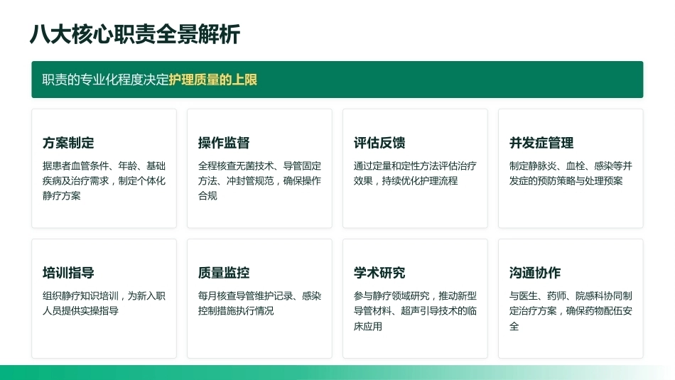 静疗专科护士培训课件（2026最新指南）_第5页