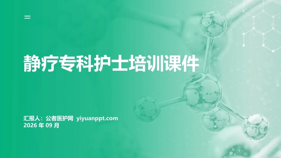 静疗专科护士培训课件（2026最新指南）_2_第1页