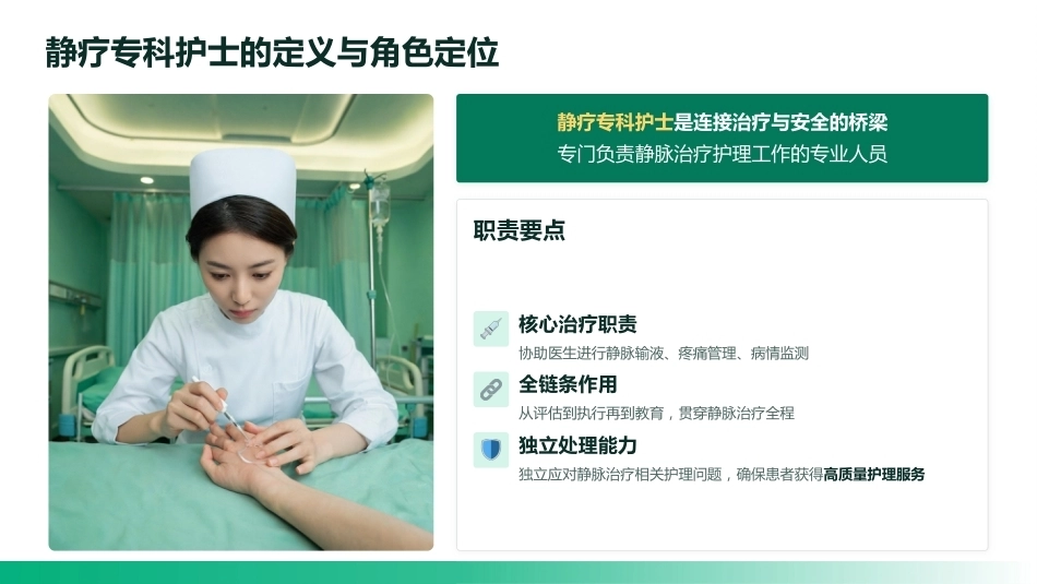 静疗专科护士培训课件（2026最新指南）_2_第4页