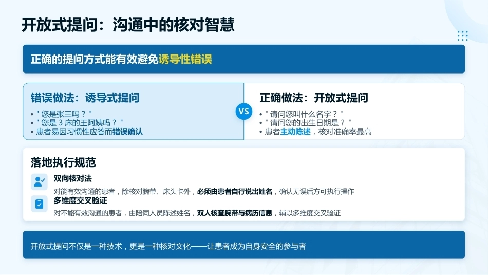 患者身份识别双核对落地实践指南—2026最新指南(3)_第13页