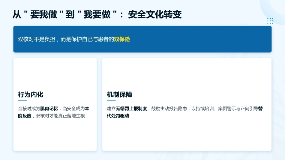 患者身份识别双核对落地实践指南—2026最新指南(3)_第7页