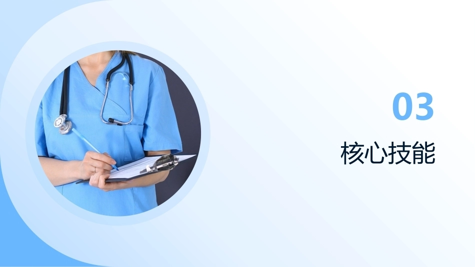 2026年急诊急救专科护士培训——最新指南与核心技能进阶_第13页